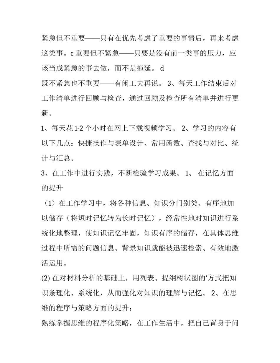 最新个人业务提升计划教师(三篇)_第2页