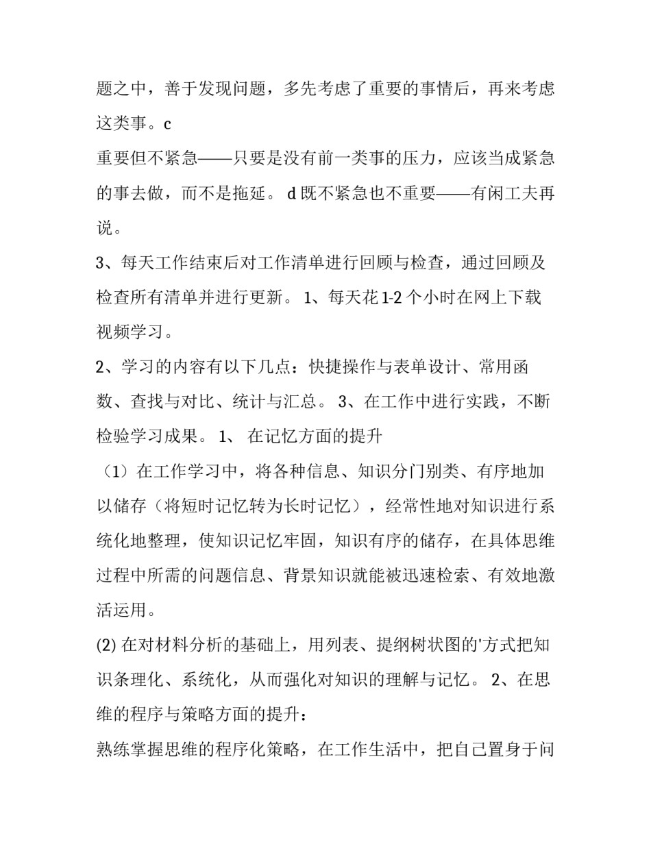 最新个人业务提升计划教师(三篇)_第3页