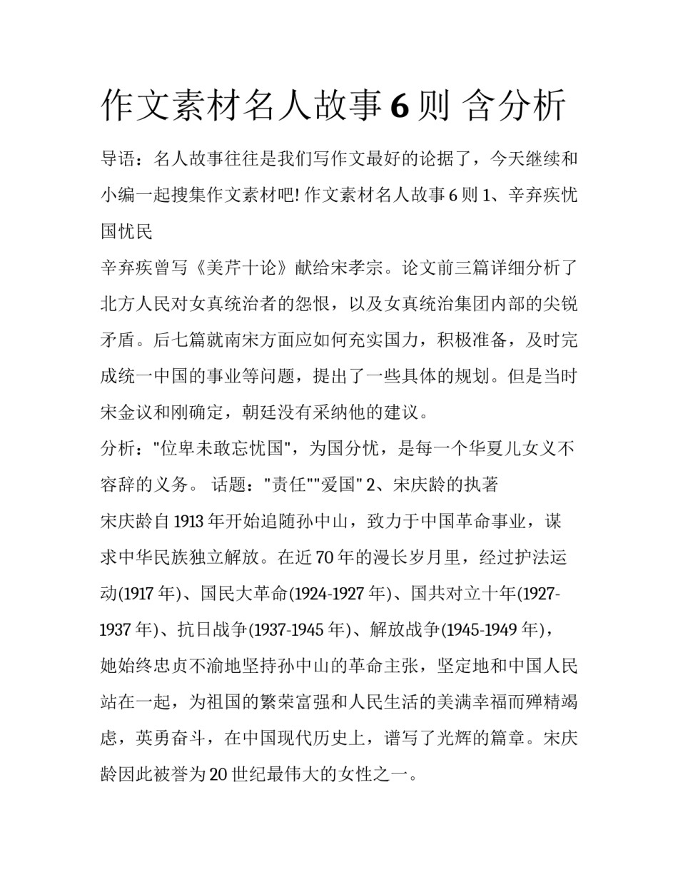 作文素材名人故事6则 含分析_第1页