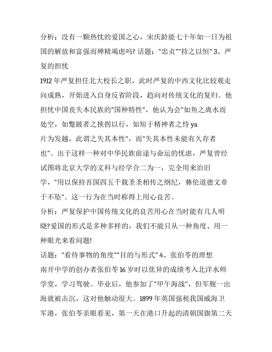 作文素材名人故事6则 含分析_第2页