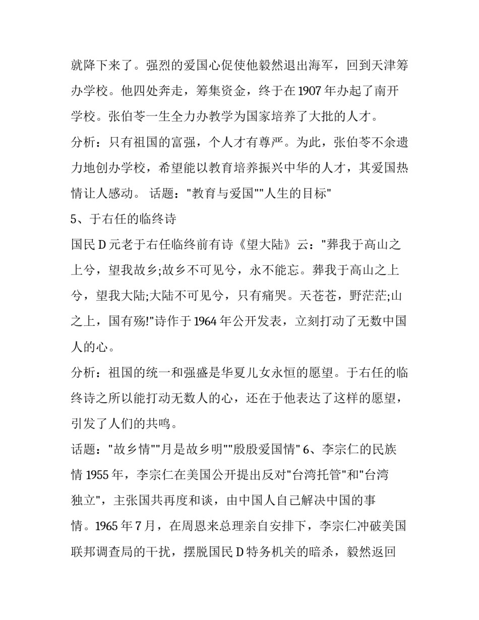 作文素材名人故事6则 含分析_第3页