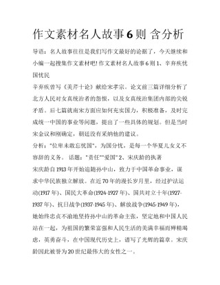 作文素材名人故事6则 含分析