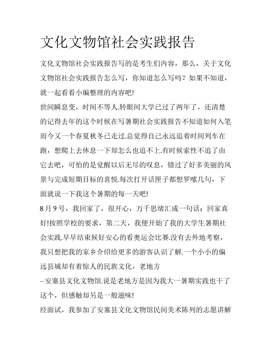 文化文物馆社会实践报告_第1页