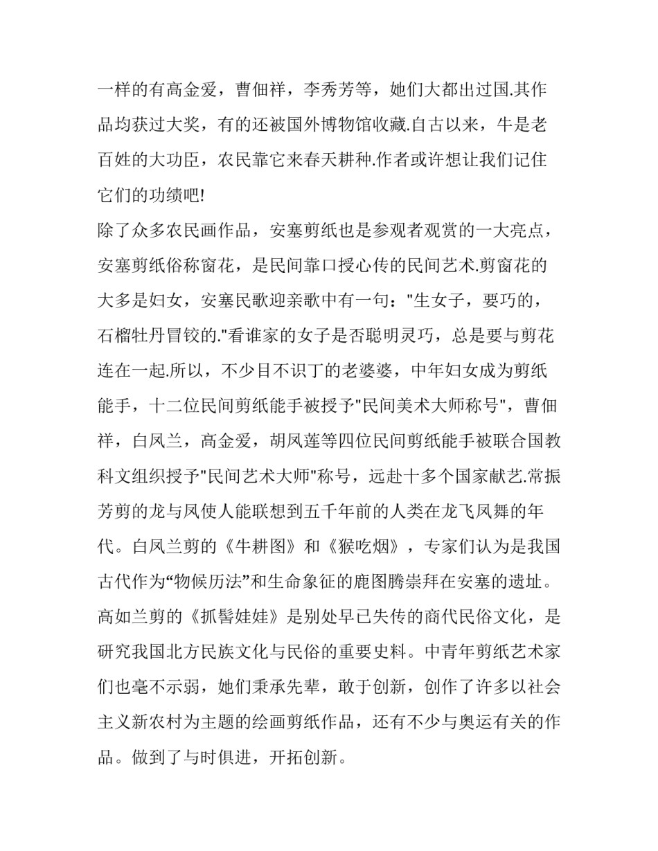 文化文物馆社会实践报告_第3页