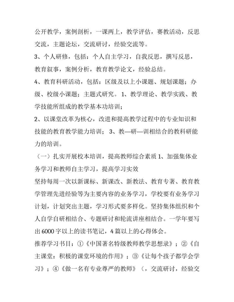 2023年校本研修个人计划幼儿园(13篇)_第2页