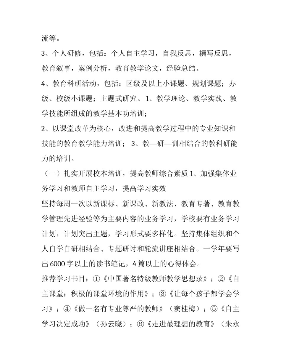 2023年校本研修个人计划幼儿园(13篇)_第3页