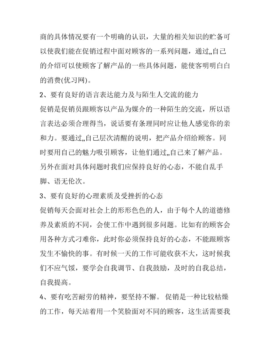 大学生寒假酒店社会实践报告鉴定_第3页