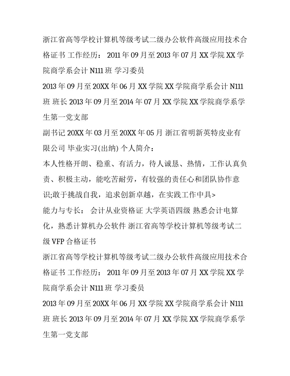 2017年大学本科毕业生个人简历范文_第2页