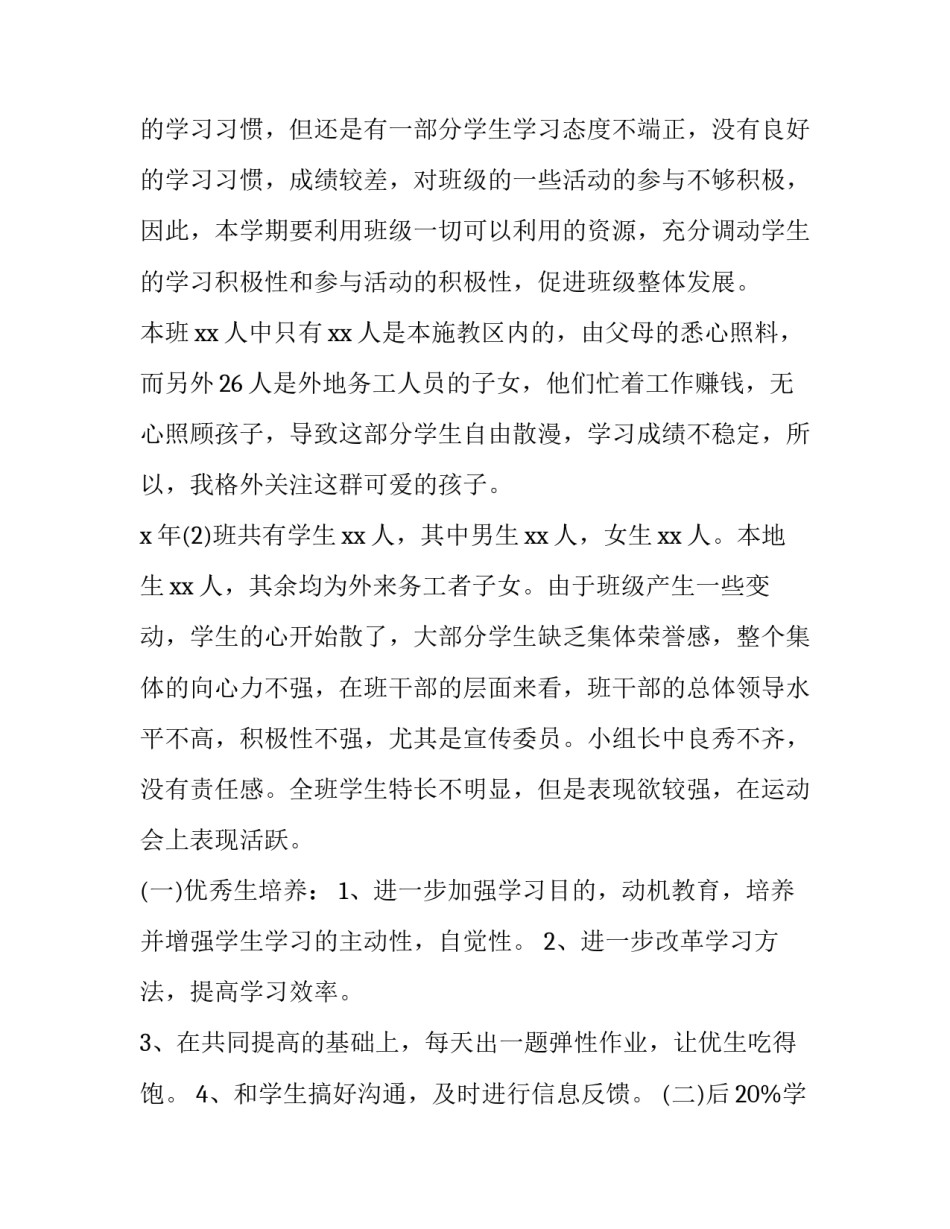 最新小学数学培优补差工作计划 二年级数学培优补差工作计划(12篇)_第2页