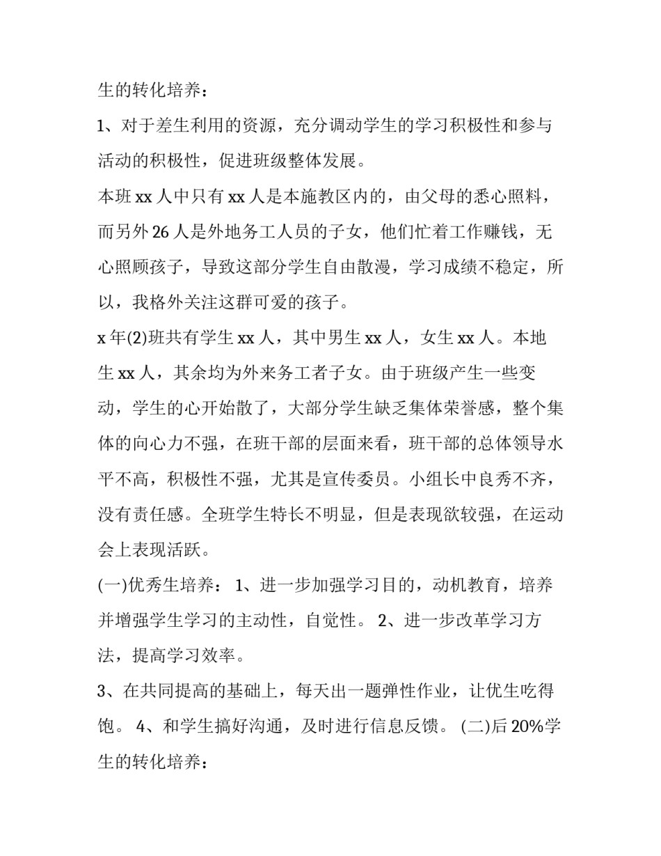最新小学数学培优补差工作计划 二年级数学培优补差工作计划(12篇)_第3页