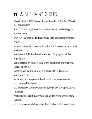 IT人员个人英文简历