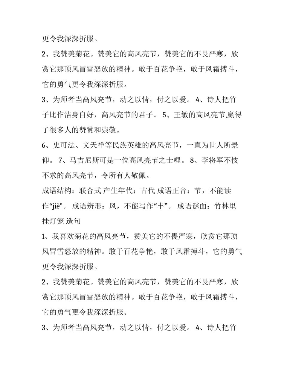 高风亮节是不是褒义词_第2页