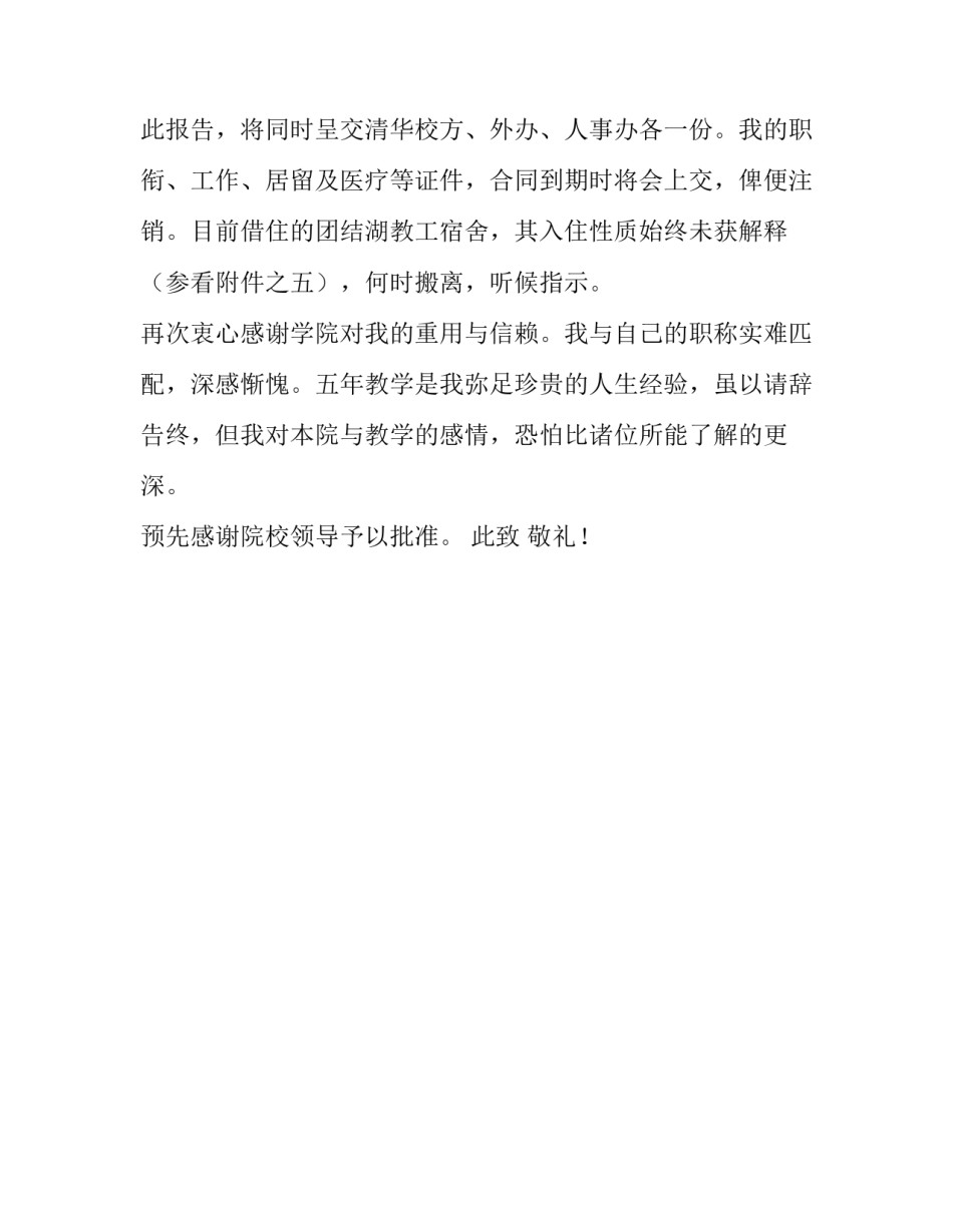 博士生导师的辞职报告范文_第2页