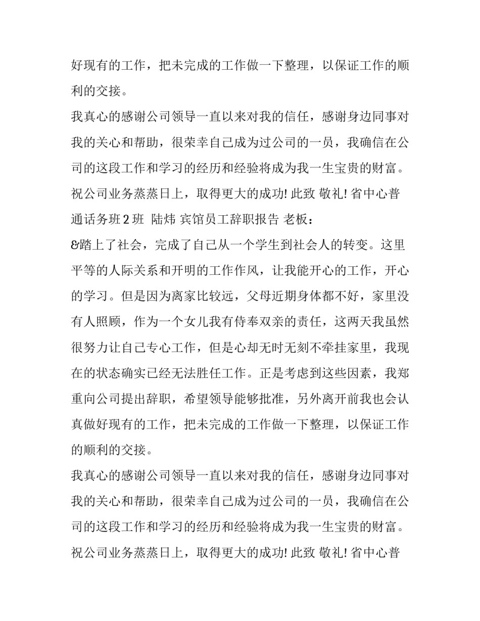 服务行业辞职报告模板_第2页