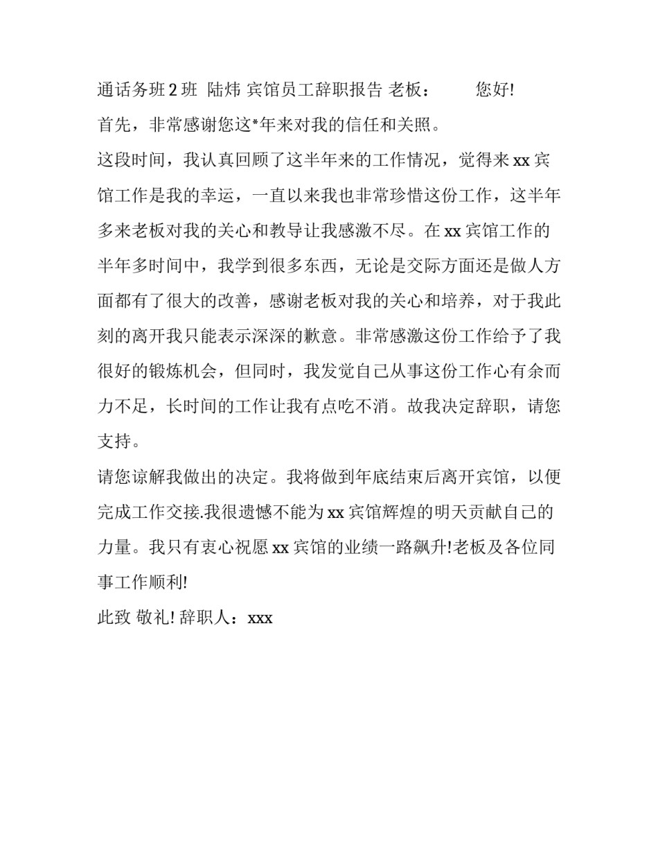 服务行业辞职报告模板_第3页