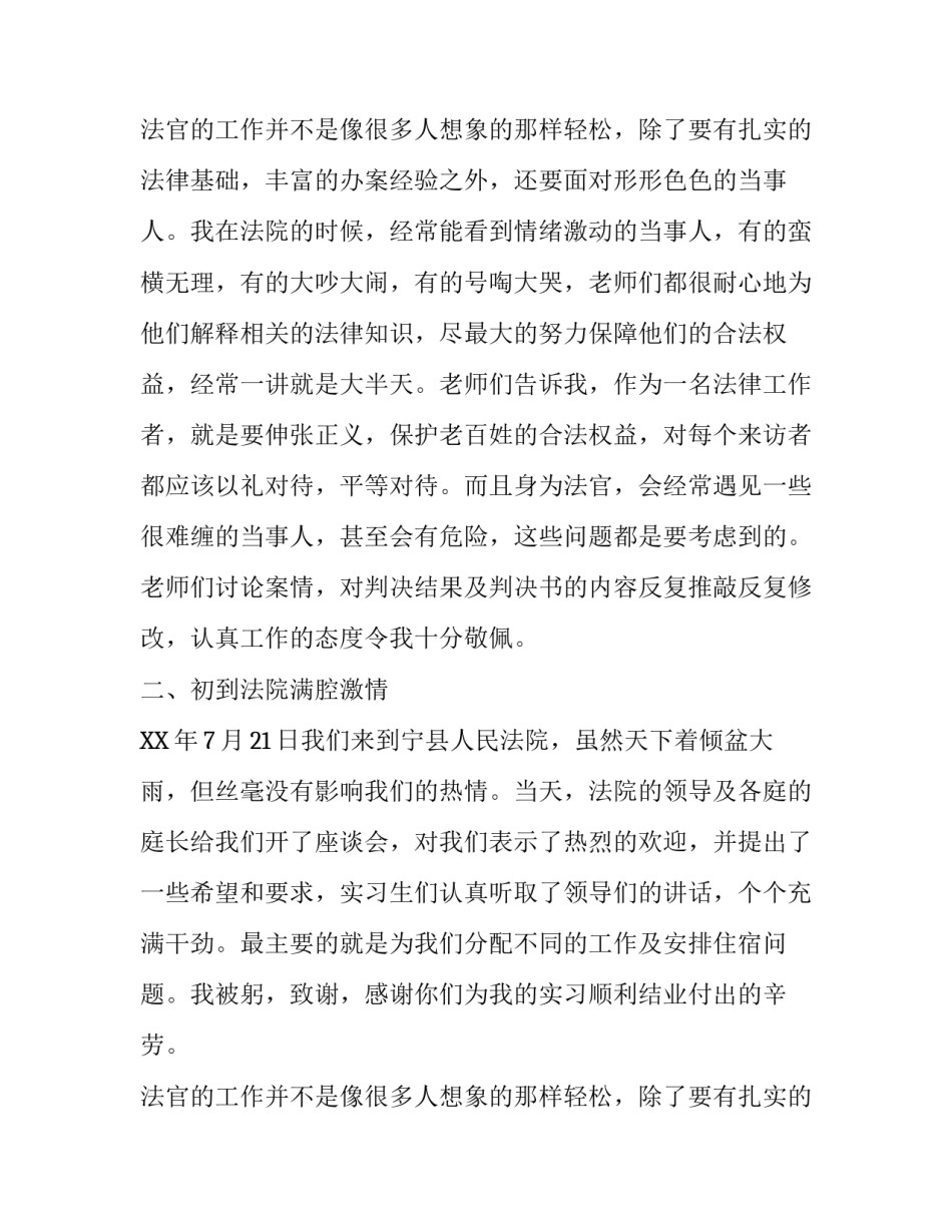 暑假人民法院实习报告范文_第2页