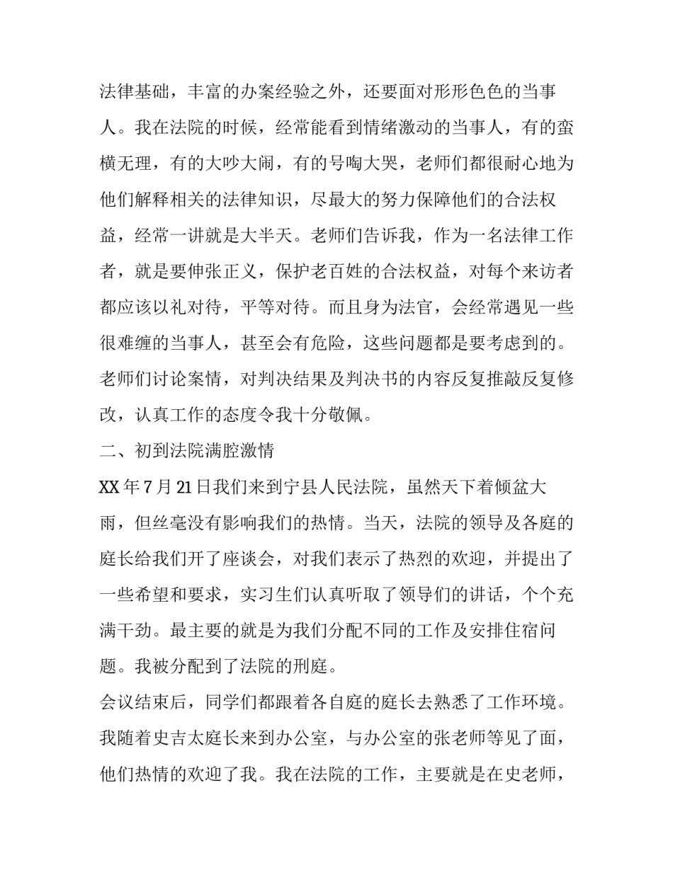暑假人民法院实习报告范文_第3页