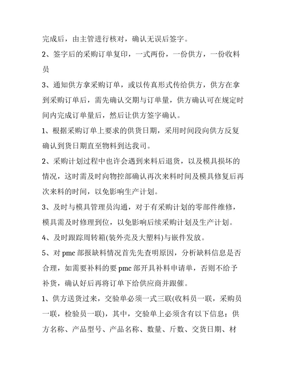 最新采购员工作计划与总结(十五篇)_第3页