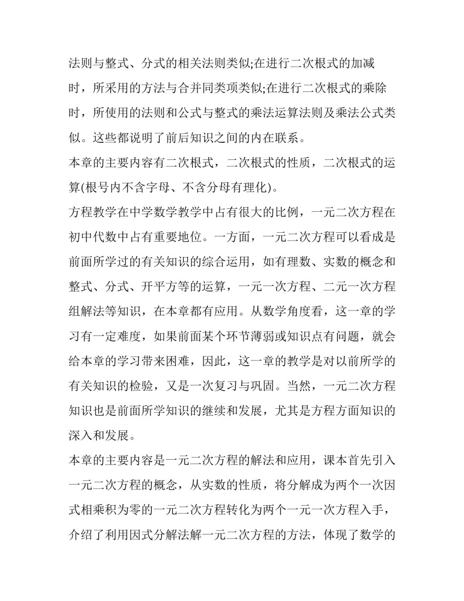 最新初二数学教学计划下学期 初二数学教学计划湘教版(十六篇)_第2页