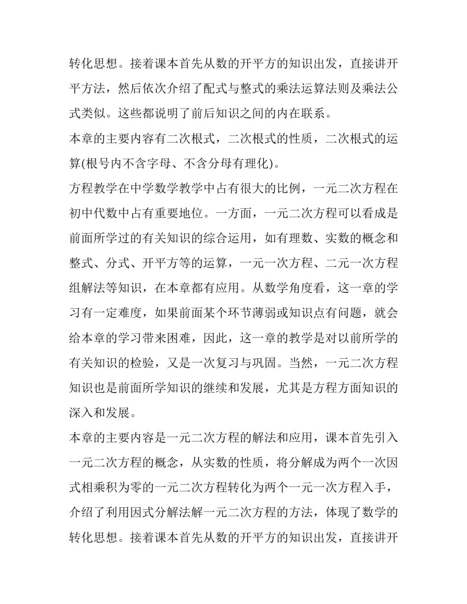 最新初二数学教学计划下学期 初二数学教学计划湘教版(十六篇)_第3页