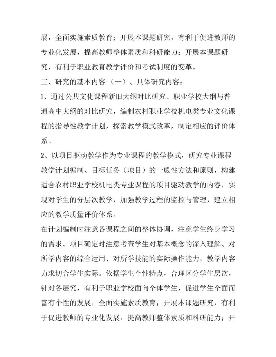 最新教学管理模式的创新研究与实践课题计划书_第2页