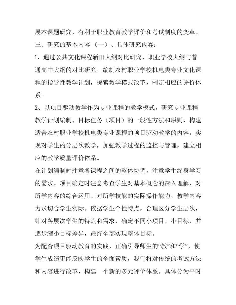 最新教学管理模式的创新研究与实践课题计划书_第3页