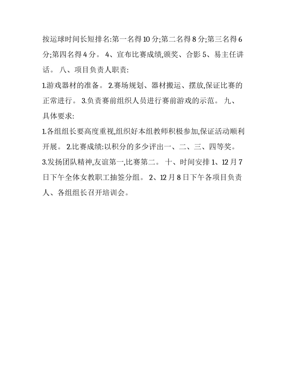 小学趣味运动会之乒乓球比赛策划案_第2页