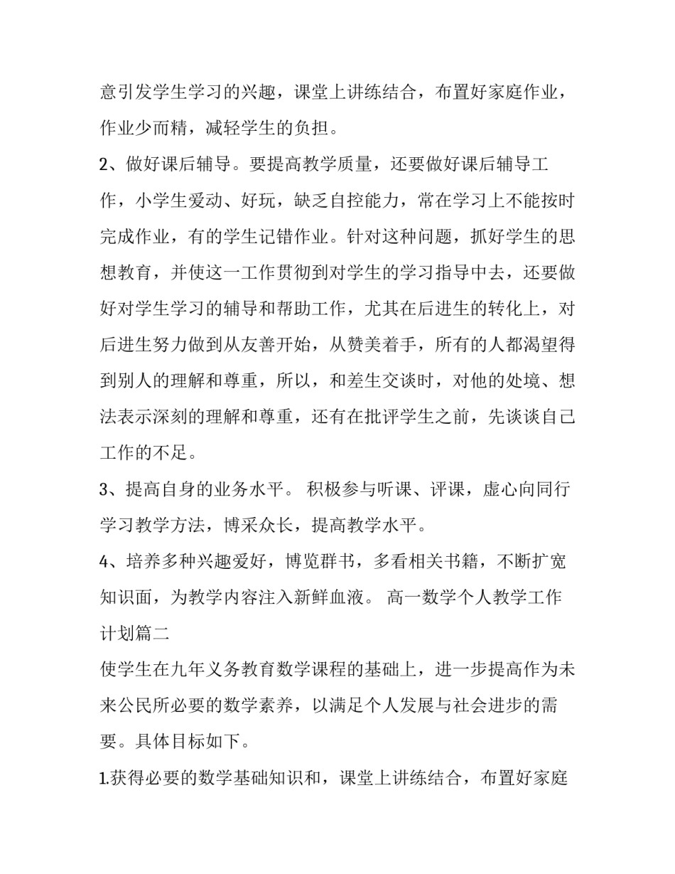 高一数学个人教学工作计划(三篇)_第2页