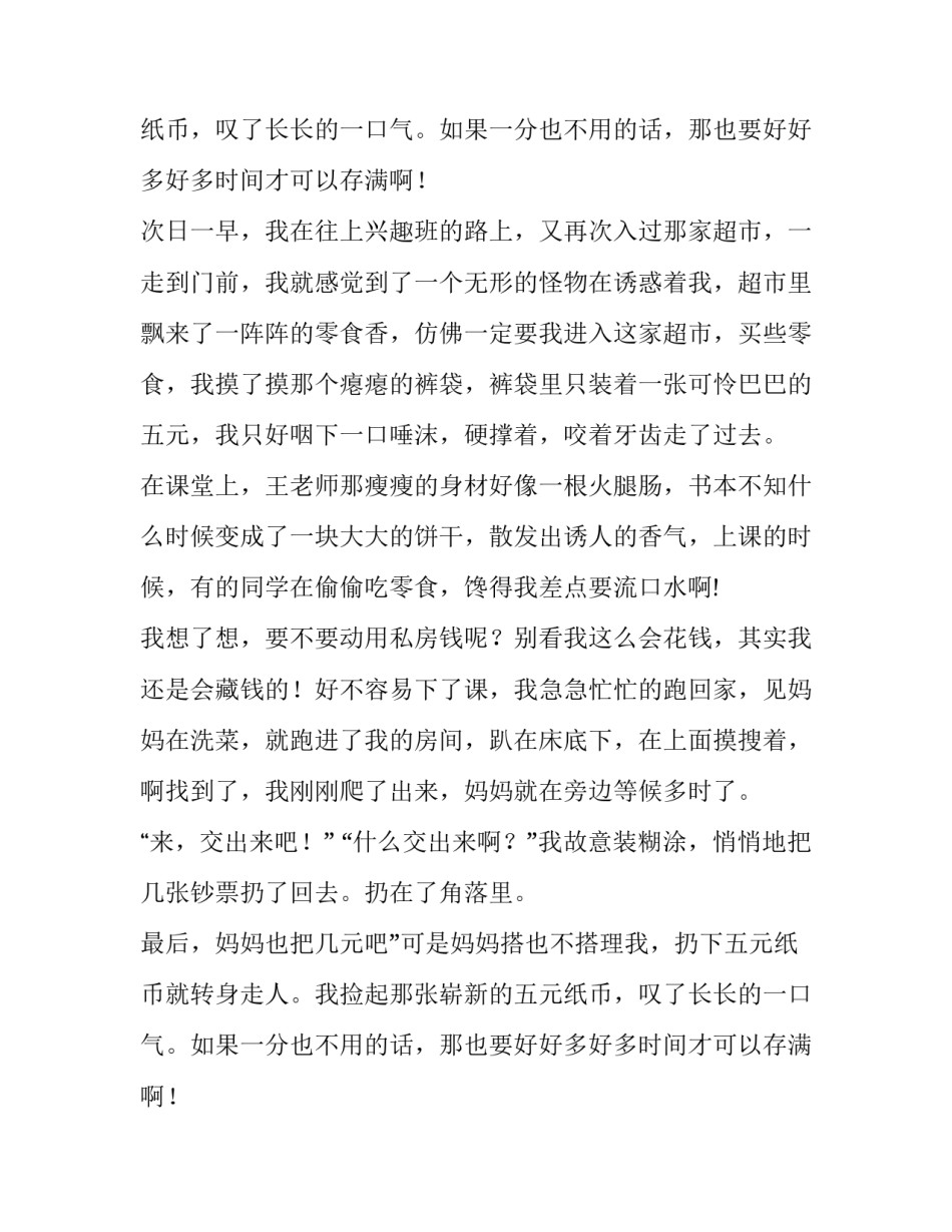 我的零花钱节省计划作文_第2页