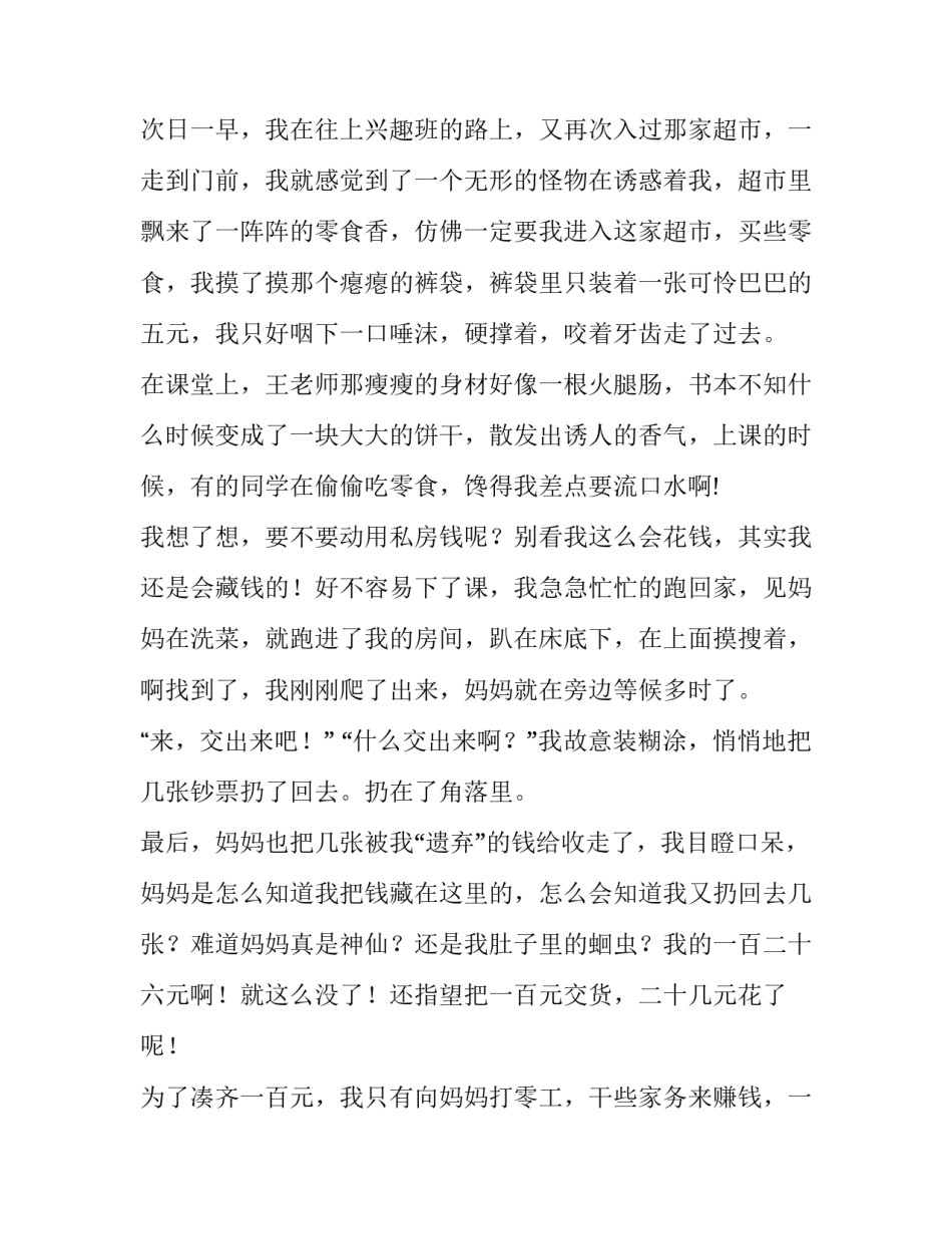 我的零花钱节省计划作文_第3页