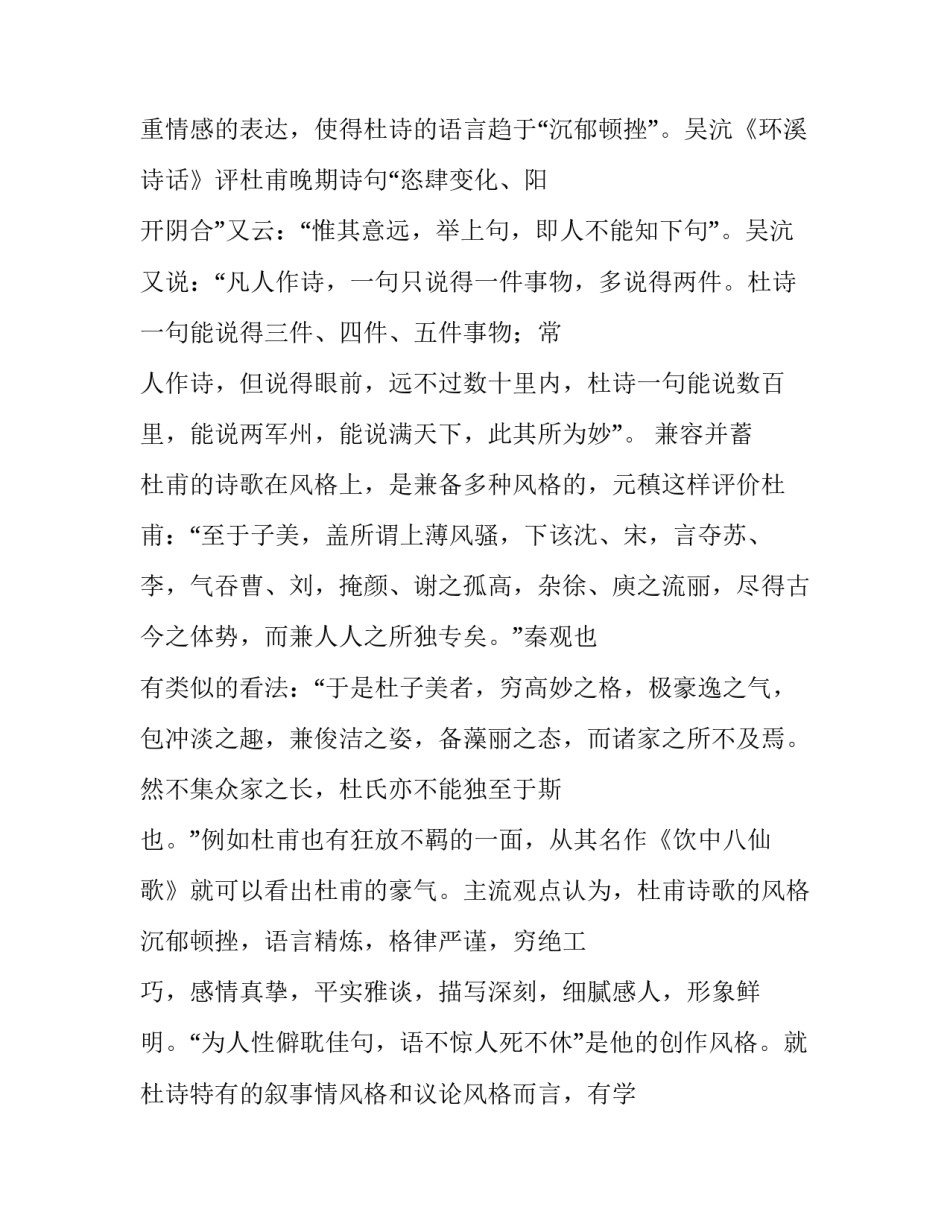 杜甫的诗歌风格分析_第2页