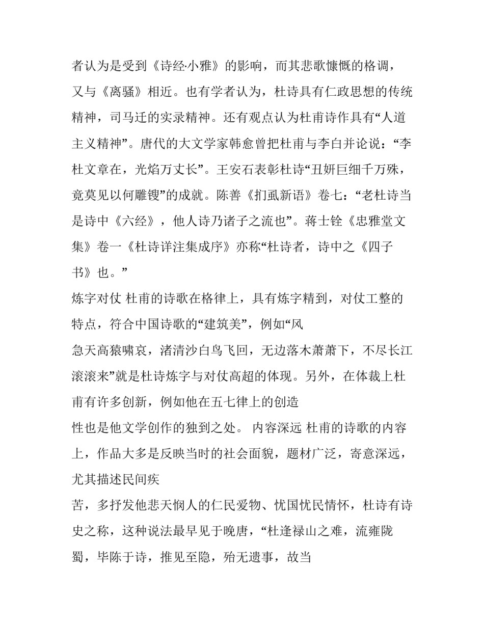 杜甫的诗歌风格分析_第3页