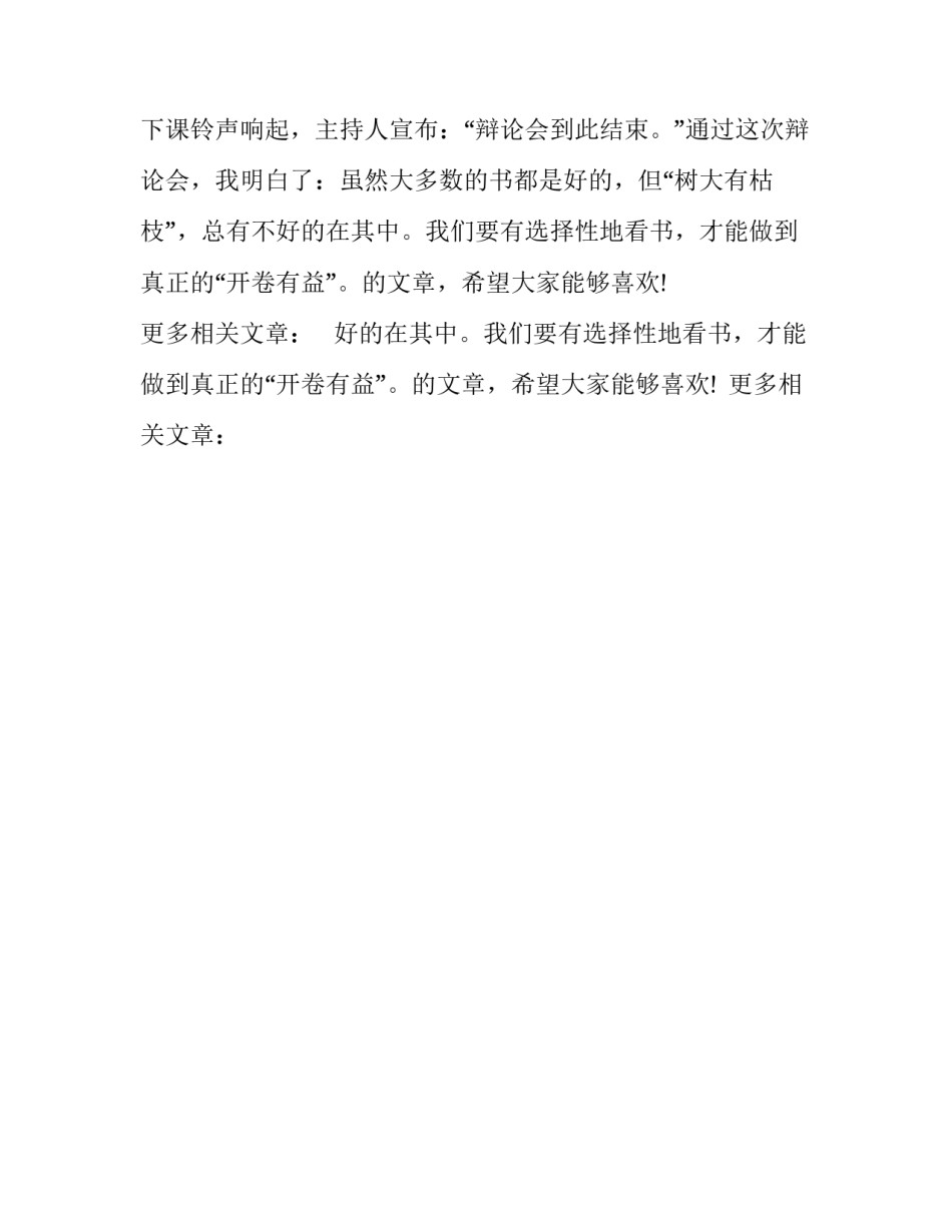 开卷是否有益辩论会作文400字_第2页