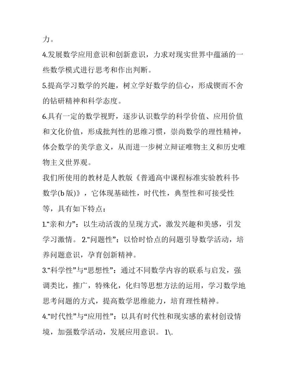 最新高中数学个人教学计划(3篇)_第2页