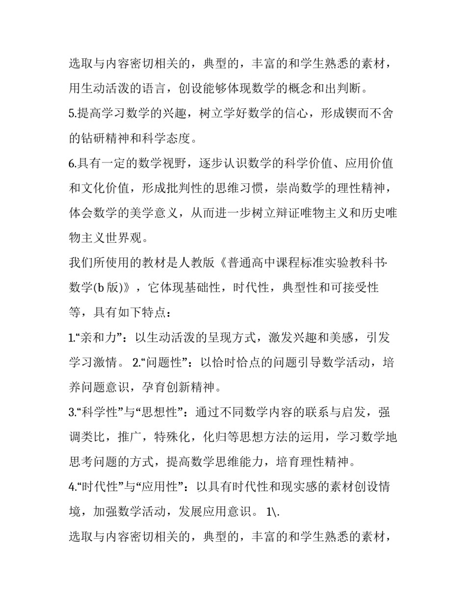 最新高中数学个人教学计划(3篇)_第3页