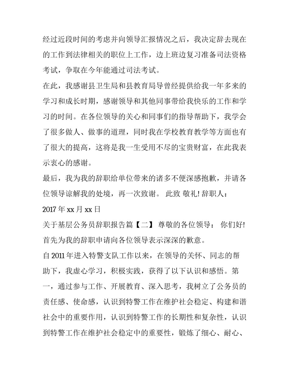 关于基层公务员的辞职报告_第2页