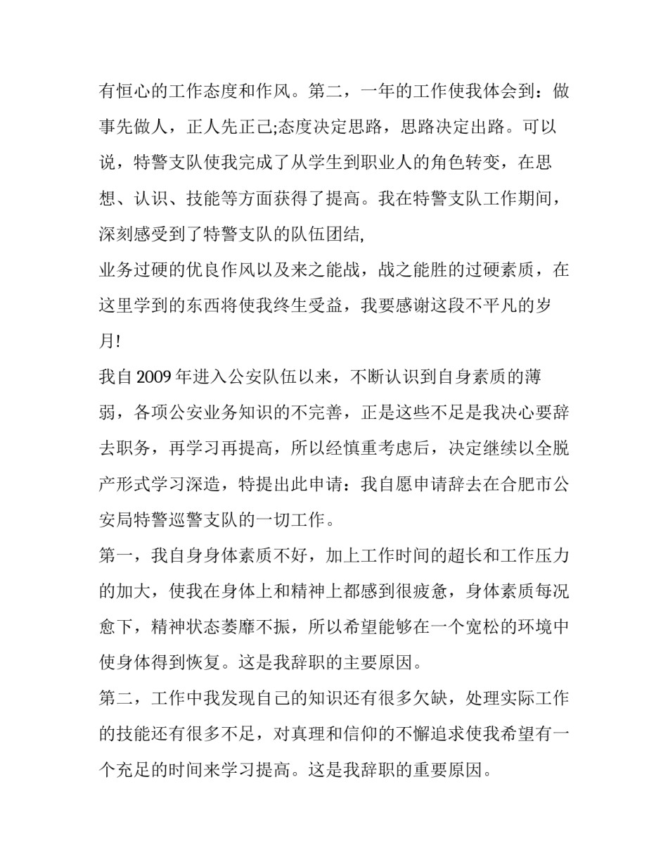 关于基层公务员的辞职报告_第3页