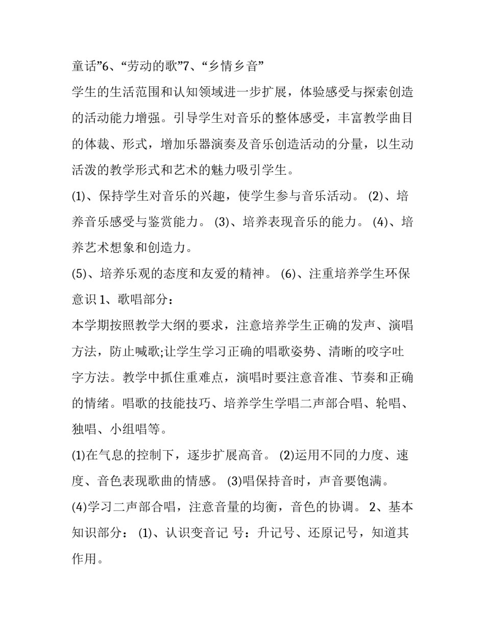 春六年级音乐教学计划 六年级音乐教学计划指导思想(五篇)_第3页