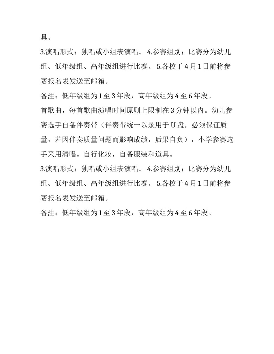 小学校园小歌手比赛优秀活动方案_第2页