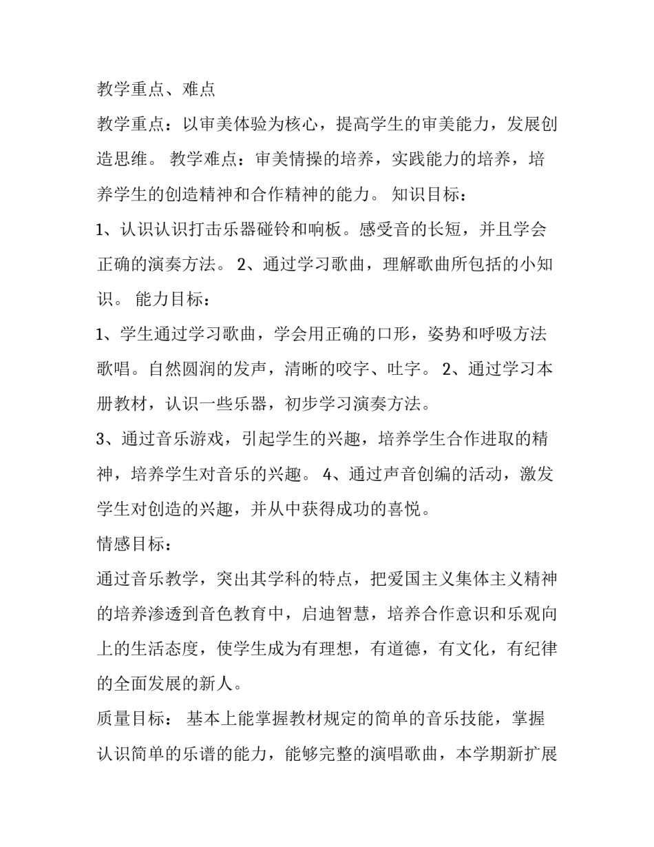 最新六年级音乐教学计划下册 人教版六年级音乐教学计划(5篇)_第2页