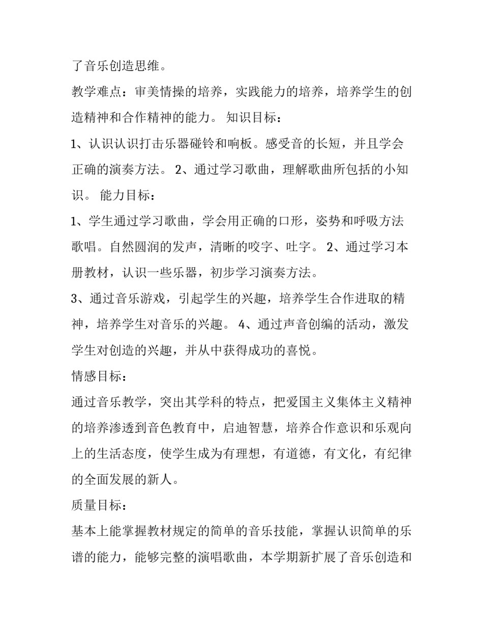 最新六年级音乐教学计划下册 人教版六年级音乐教学计划(5篇)_第3页