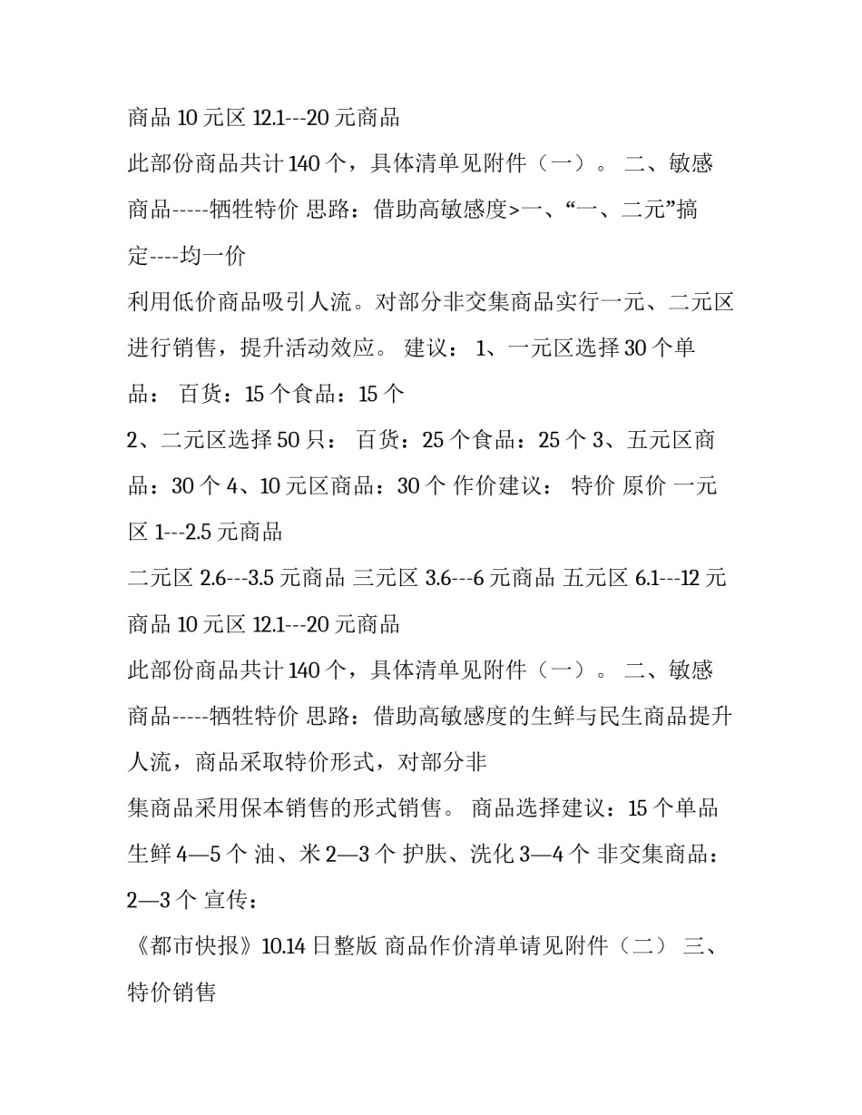超市清仓活动策划方案参考_第2页
