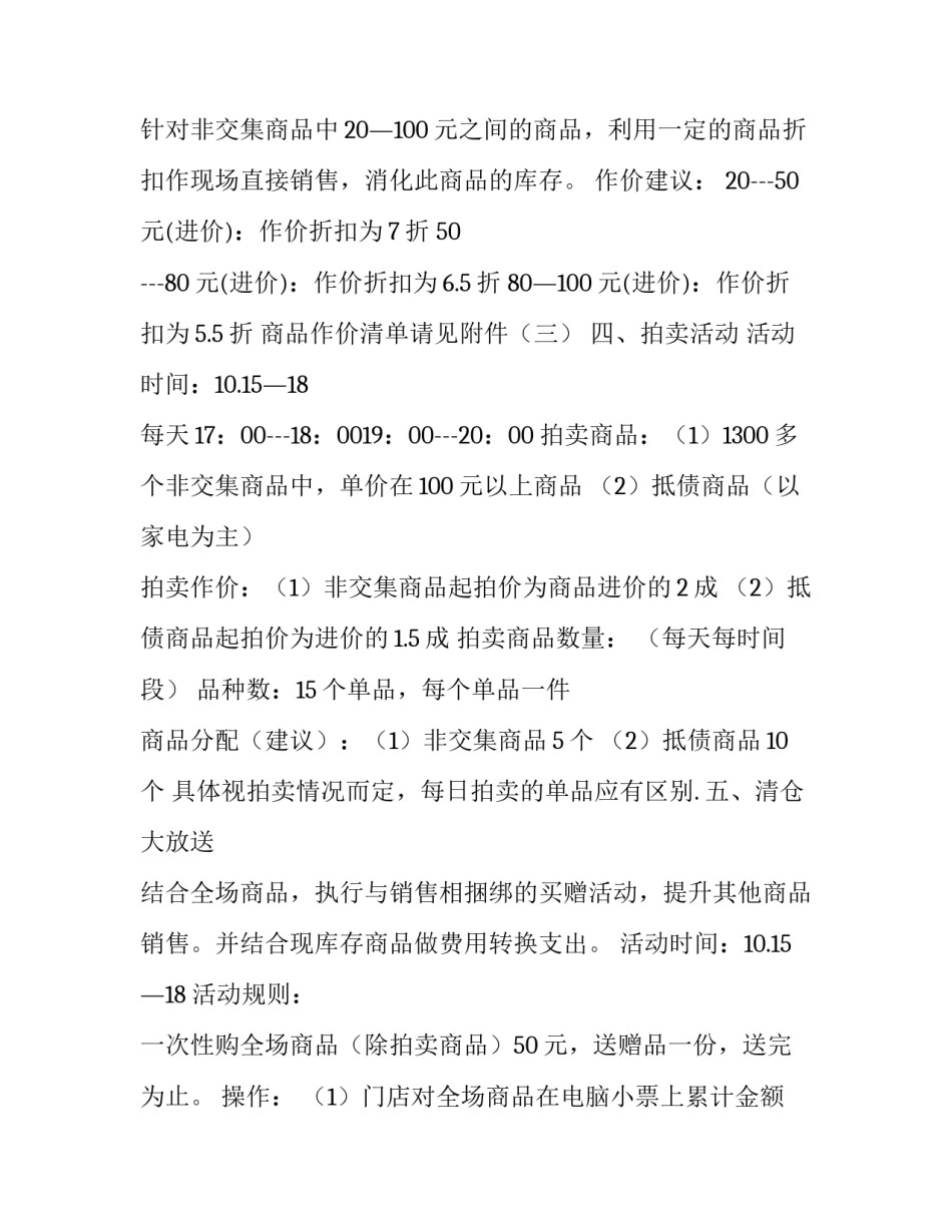 超市清仓活动策划方案参考_第3页