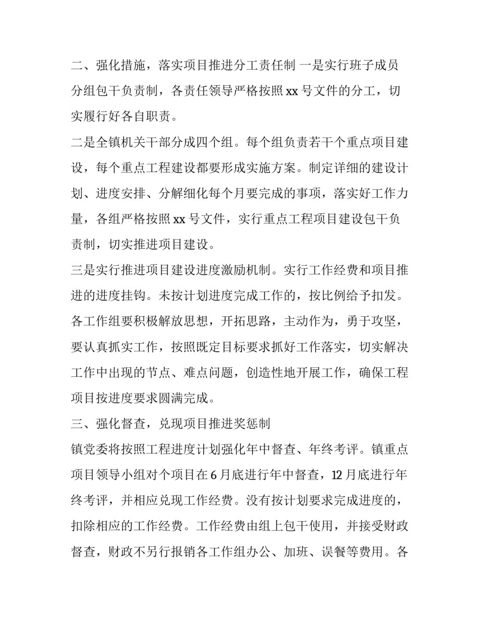 镇重点工程项目落实实施方案书范文_第3页