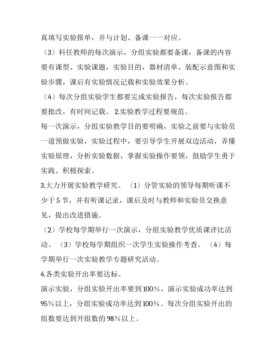 初中实验教学工作计划范文_第3页