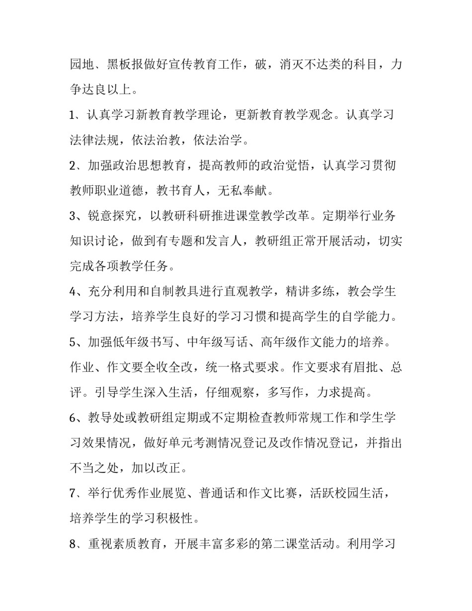 小学教务教学的工作计划和目标(五篇)_第3页