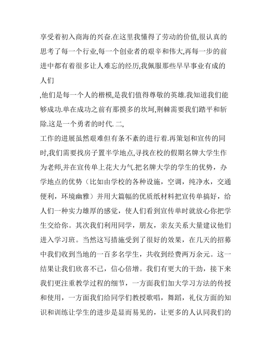 关于大学生假期实践报告的范文_第2页