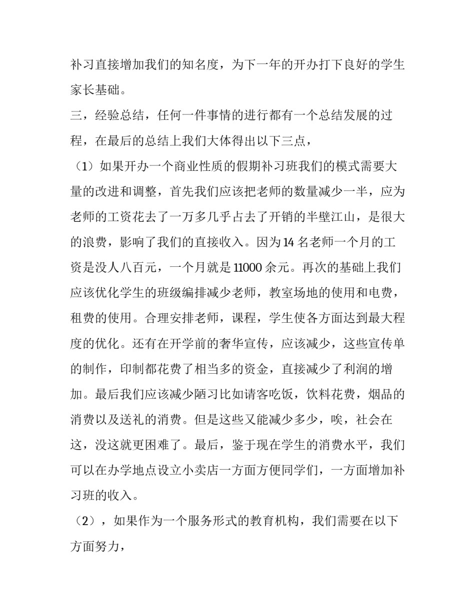 关于大学生假期实践报告的范文_第3页