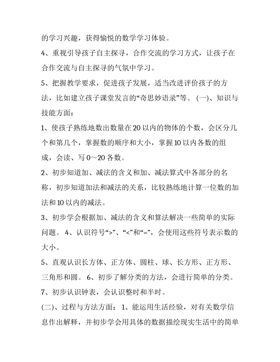 2023年数学教学计划初中 数学教学计划学情分析(九篇)_第2页