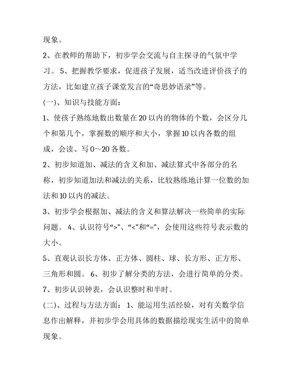 2023年数学教学计划初中 数学教学计划学情分析(九篇)_第3页